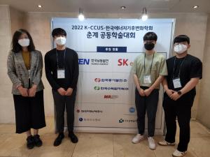 2022년 K-CCUS 춘계학술대회 참석 이미지