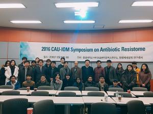 2016.12.20 CAU-IOM Symposium 이미지