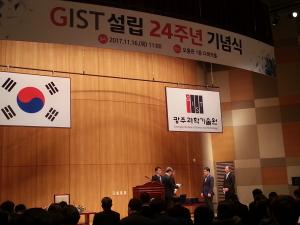 2017년 11월 GIST 24주년 기념식 이미지